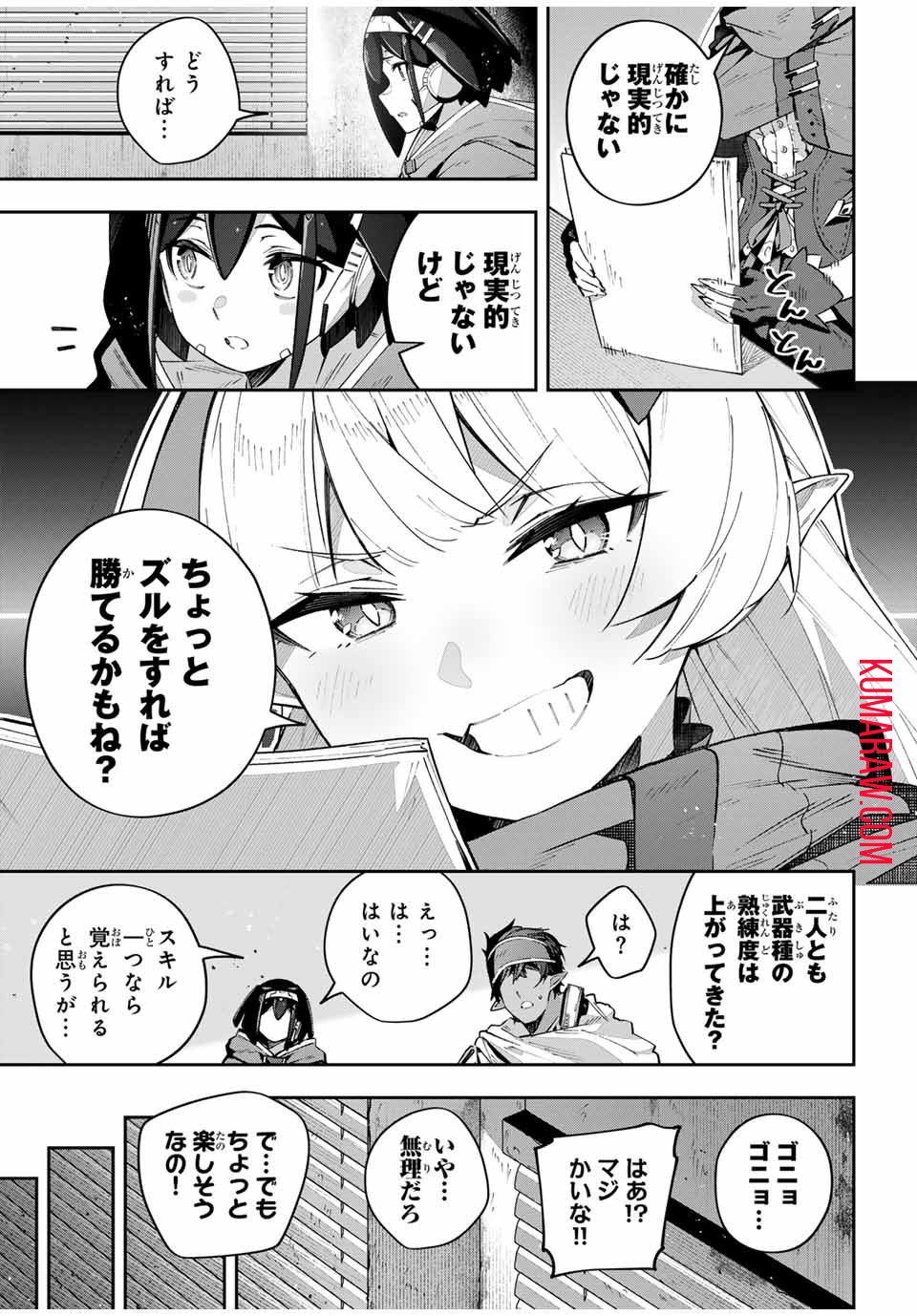 吸血鬼少女となって、やがて『赤の魔王』と呼ばれるようになりました 第56話 - Page 16