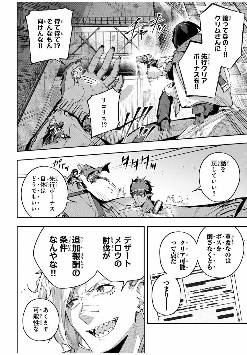 吸血鬼少女となって、やがて『赤の魔王』と呼ばれるようになりました 第48話 - Page 10