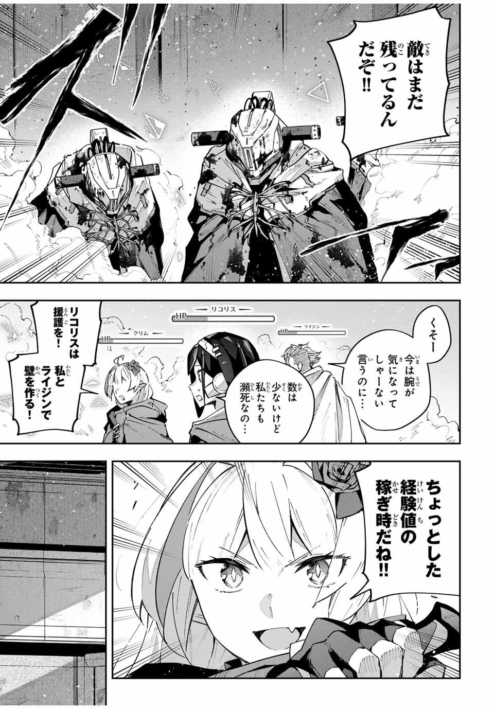 吸血鬼少女となって、やがて『赤の魔王』と呼ばれるようになりました 第48話 - Page 3