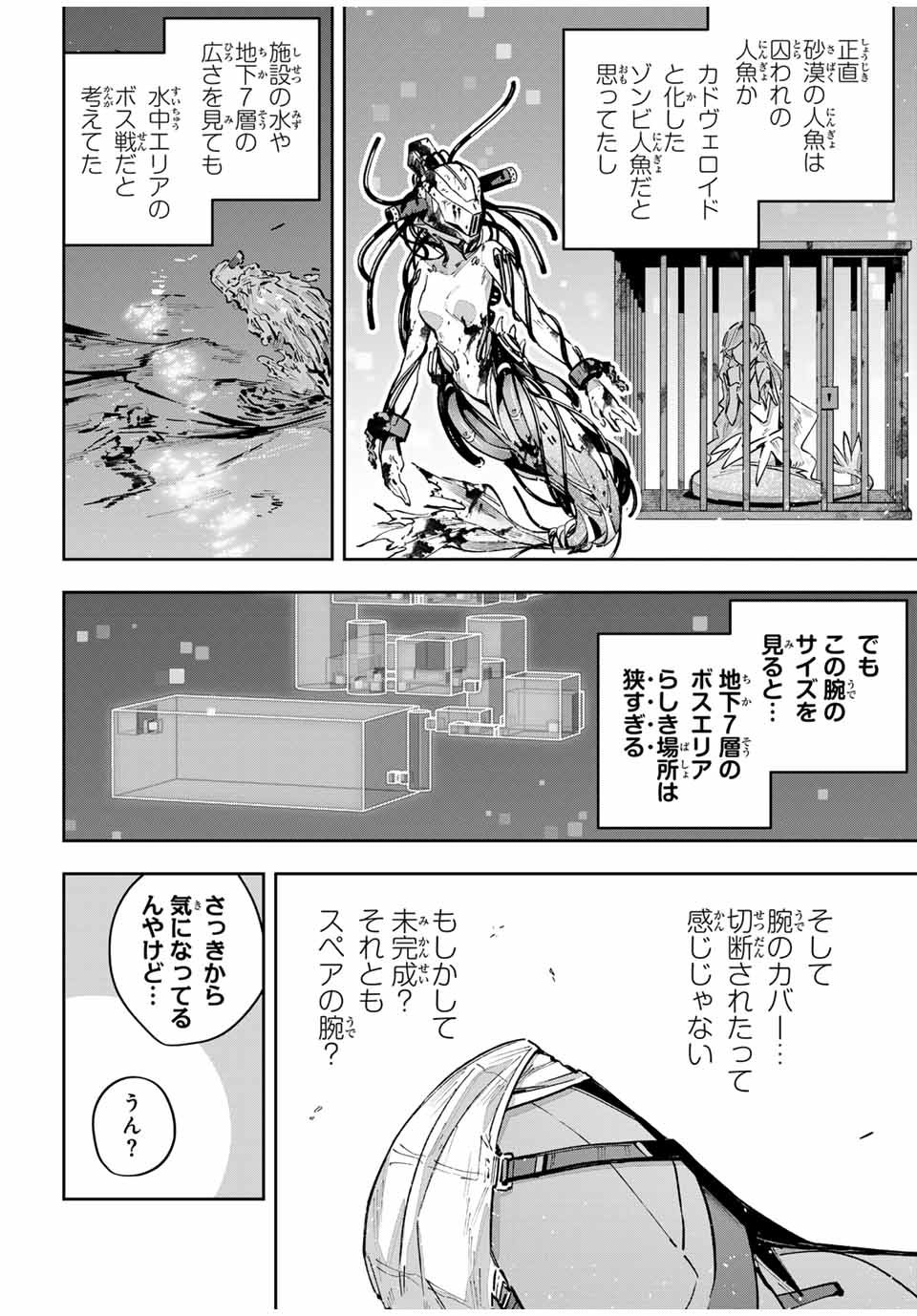 吸血鬼少女となって、やがて『赤の魔王』と呼ばれるようになりました 第48話 - Page 6