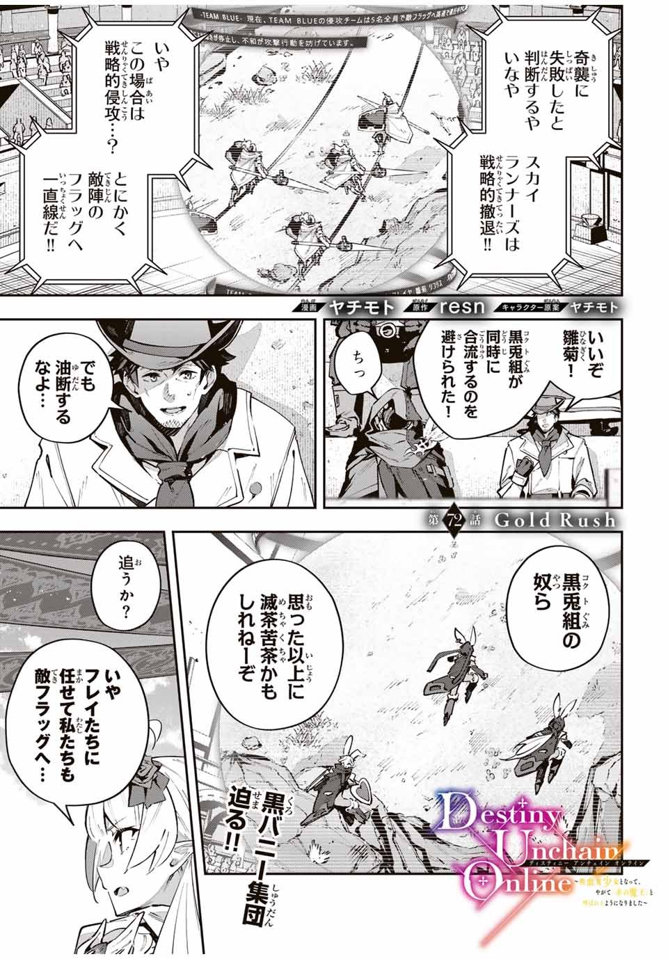 吸血鬼少女となって、やがて『赤の魔王』と呼ばれるようになりました 第72話 - Page 1