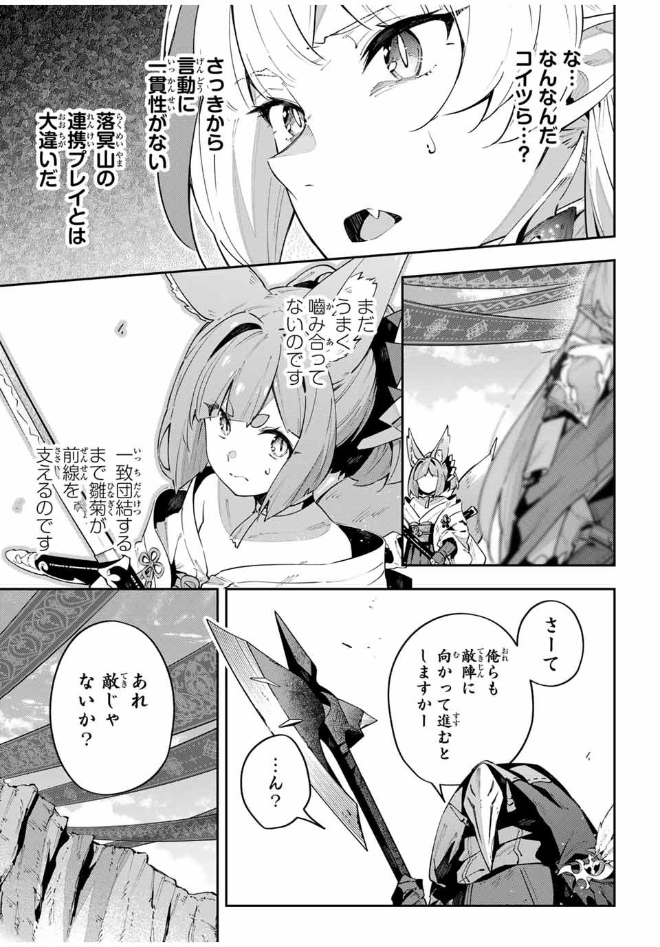 吸血鬼少女となって、やがて『赤の魔王』と呼ばれるようになりました 第72話 - Page 3