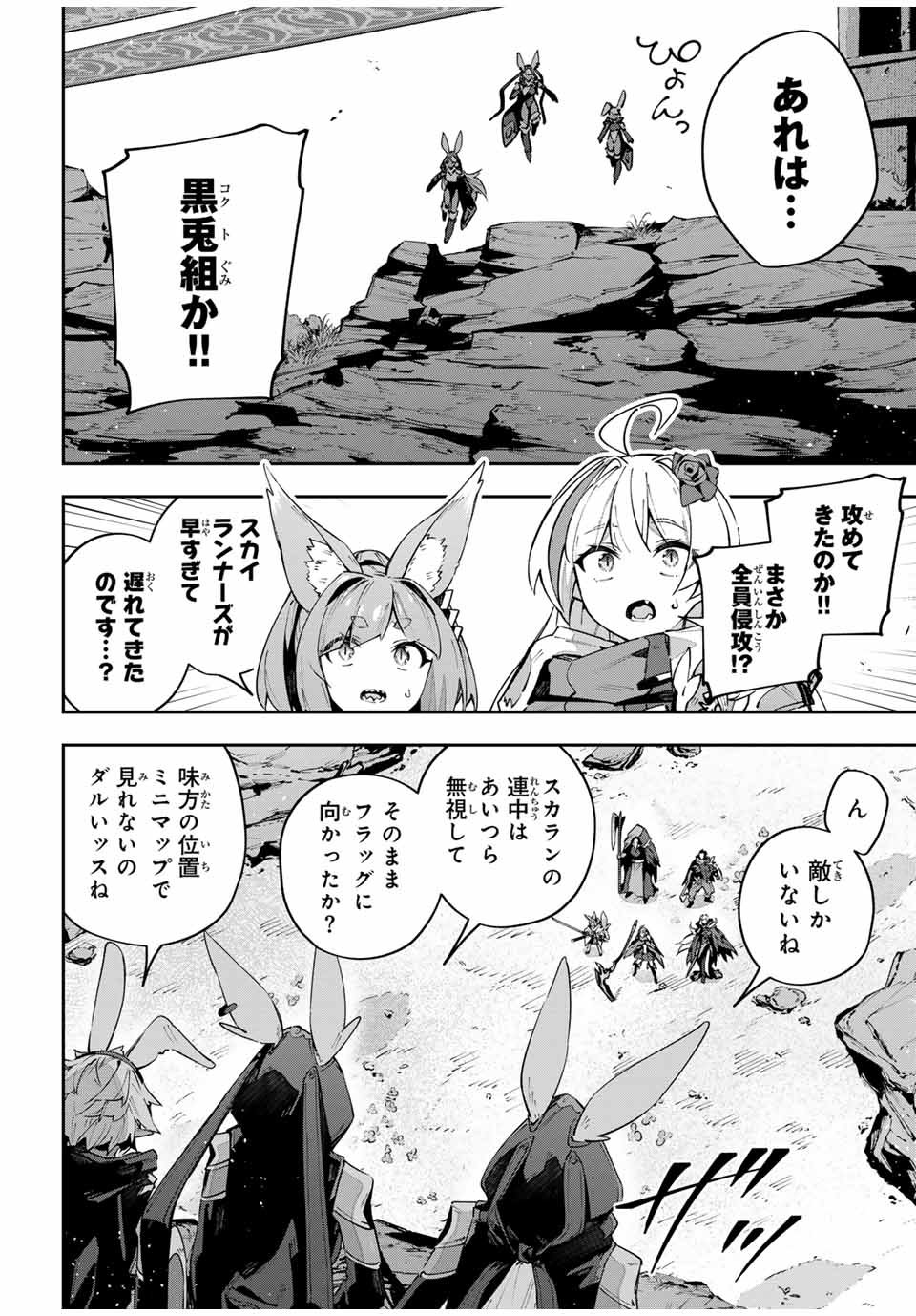 吸血鬼少女となって、やがて『赤の魔王』と呼ばれるようになりました 第72話 - Page 4