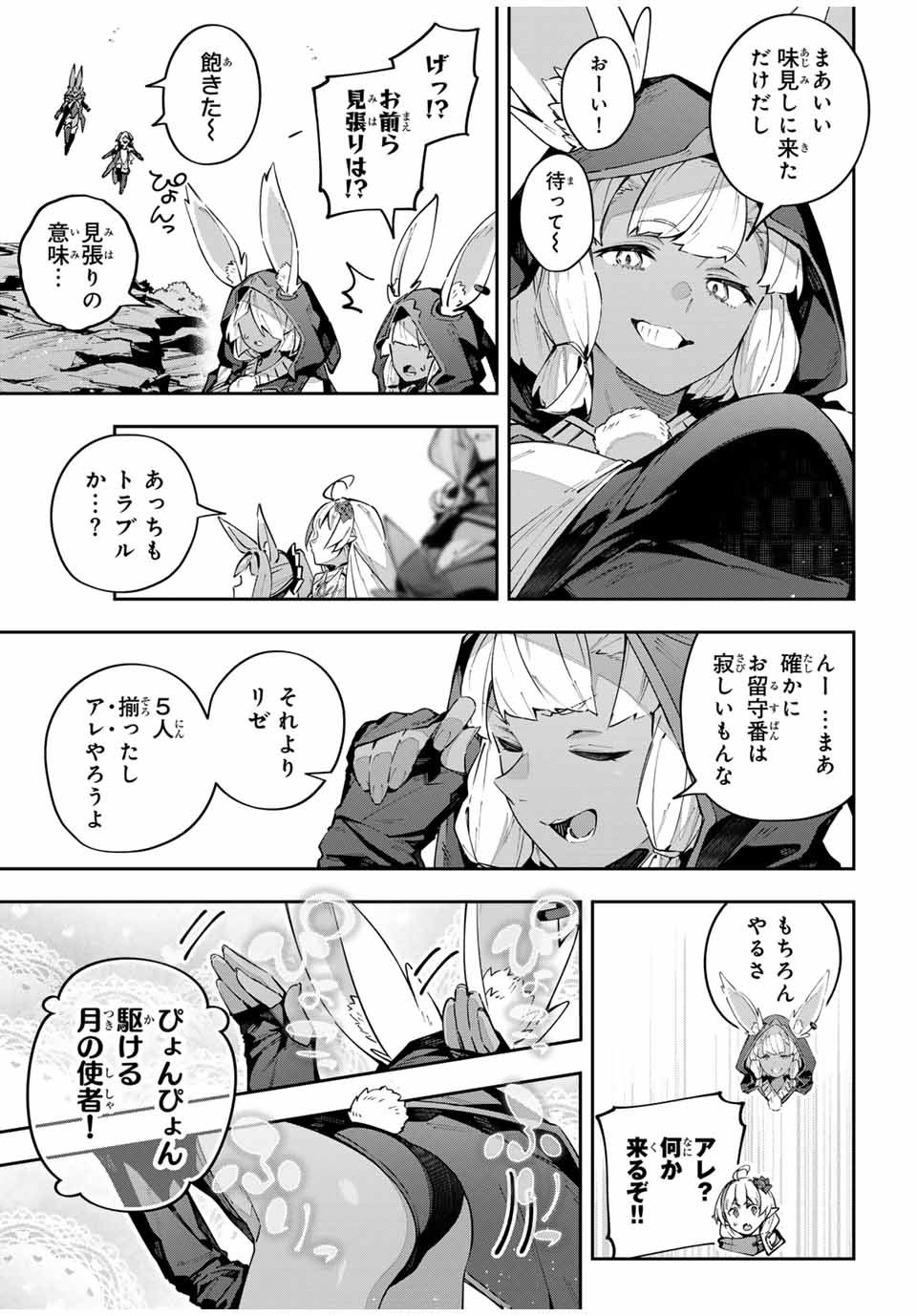 吸血鬼少女となって、やがて『赤の魔王』と呼ばれるようになりました 第72話 - Page 5