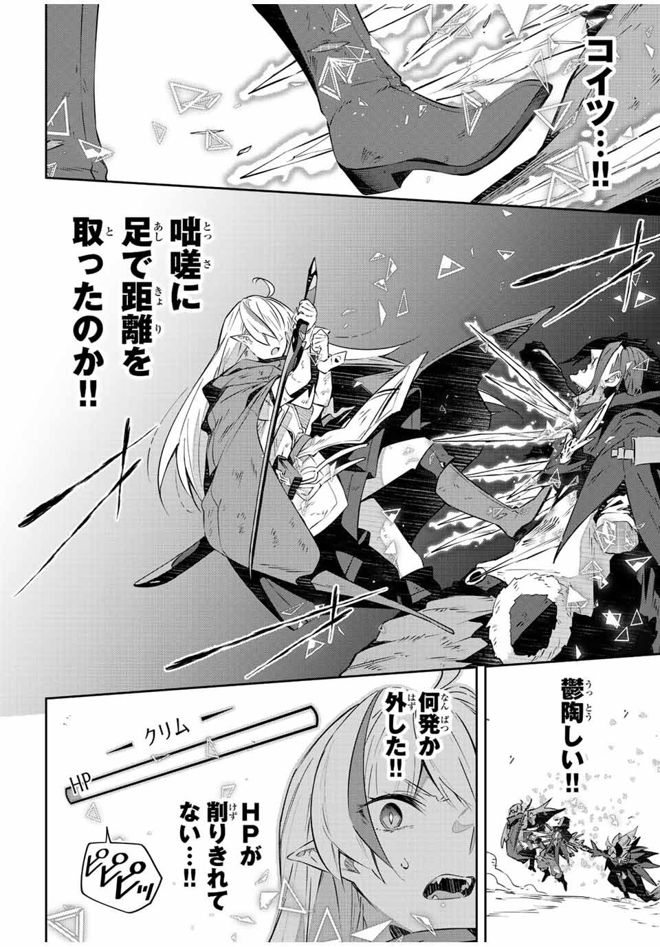 吸血鬼少女となって、やがて『赤の魔王』と呼ばれるようになりました 第25話 - Page 18