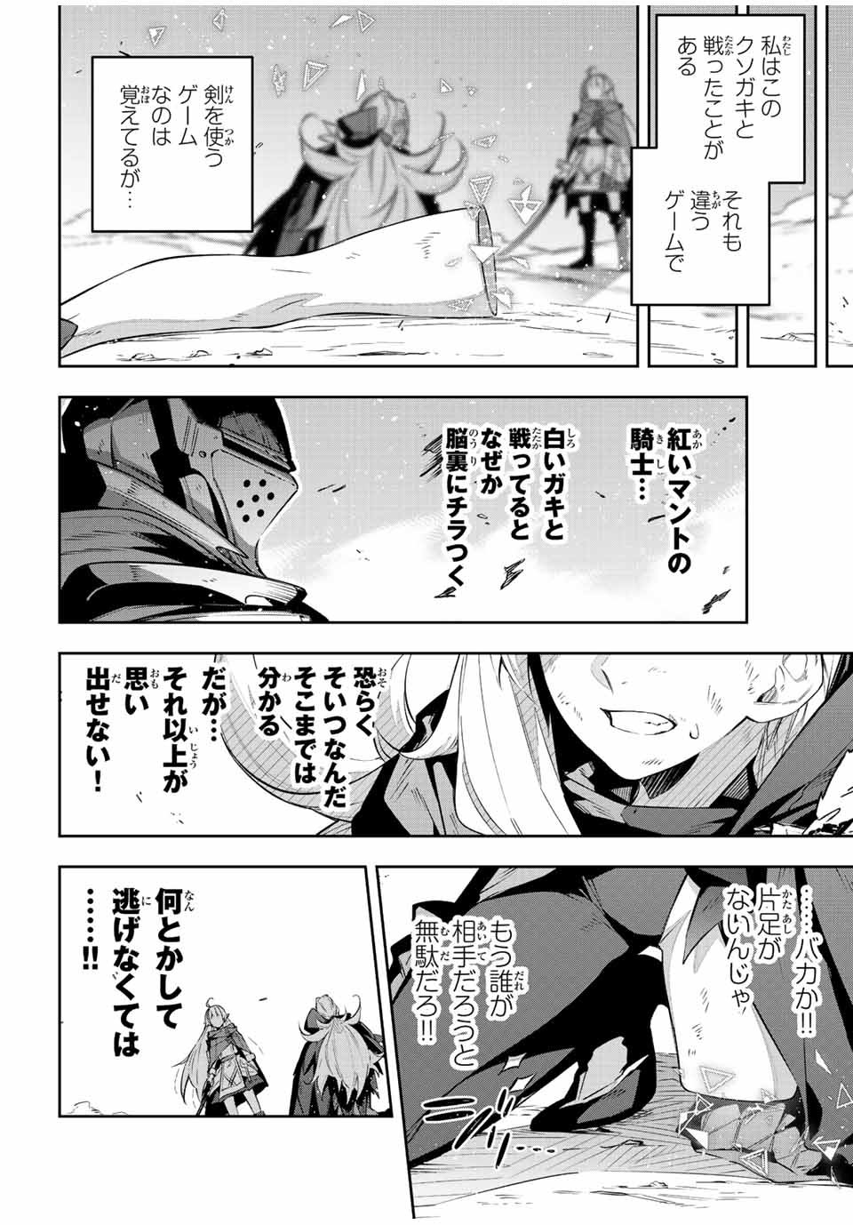 吸血鬼少女となって、やがて『赤の魔王』と呼ばれるようになりました 第25話 - Page 2