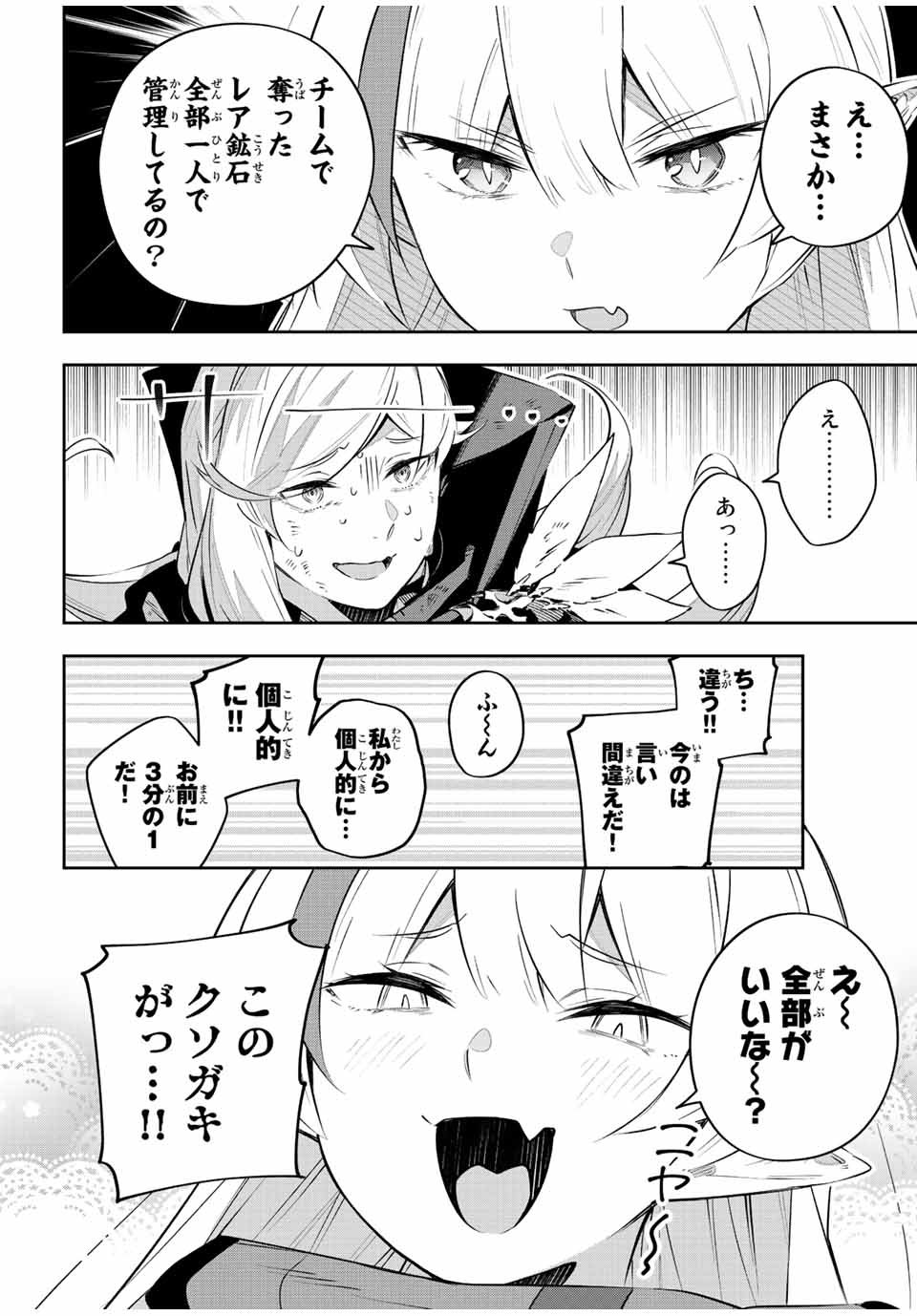 吸血鬼少女となって、やがて『赤の魔王』と呼ばれるようになりました 第25話 - Page 6