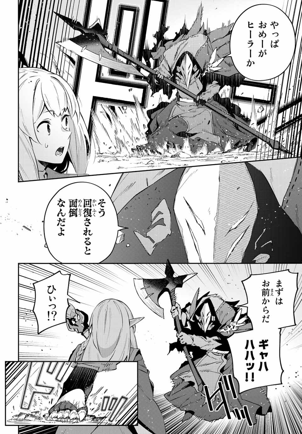 吸血鬼少女となって、やがて『赤の魔王』と呼ばれるようになりました 第20話 - Page 10