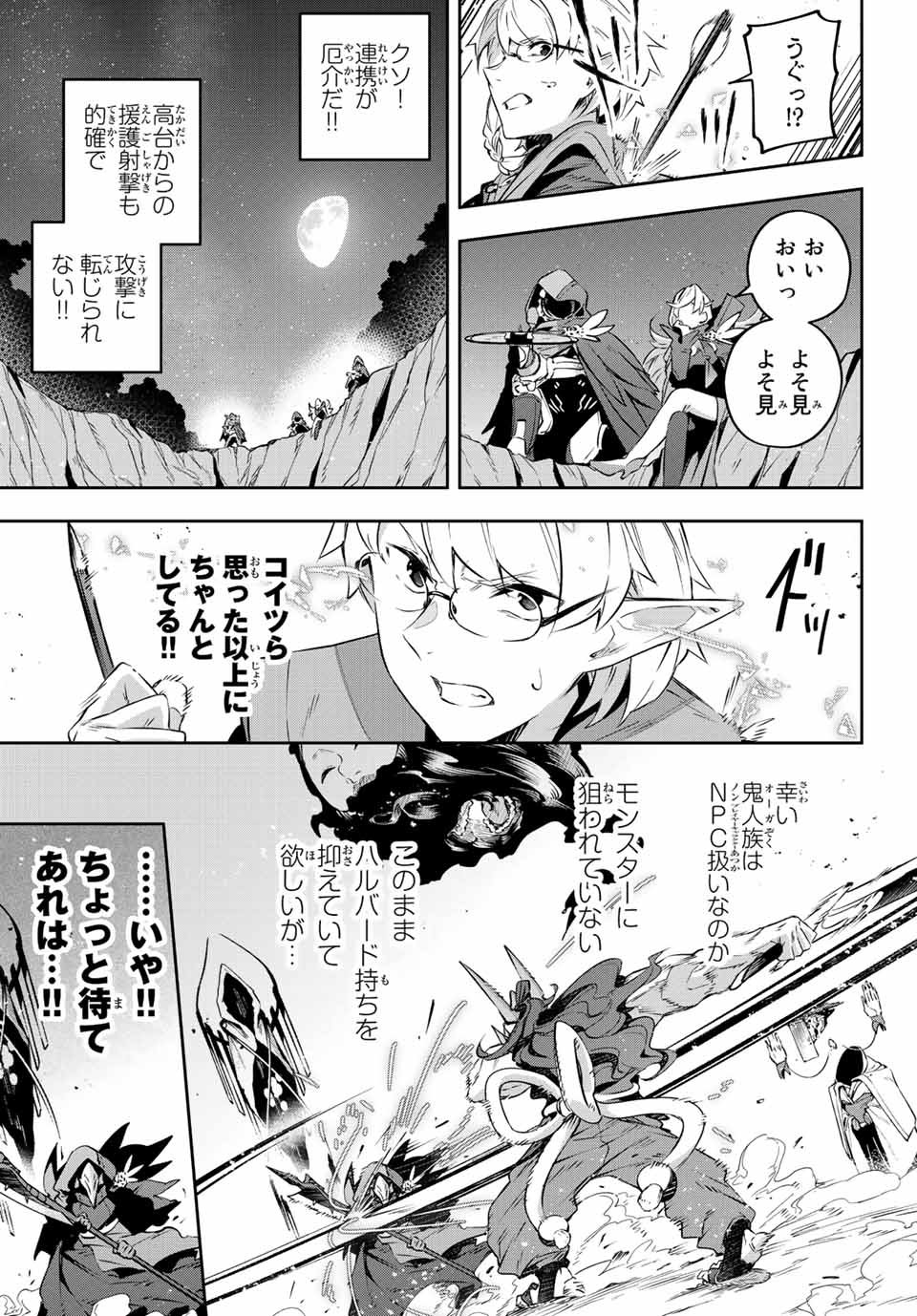 吸血鬼少女となって、やがて『赤の魔王』と呼ばれるようになりました 第20話 - Page 13