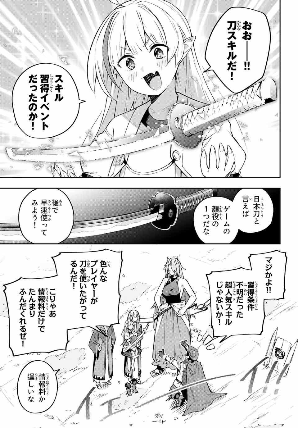 吸血鬼少女となって、やがて『赤の魔王』と呼ばれるようになりました 第11話 - Page 17