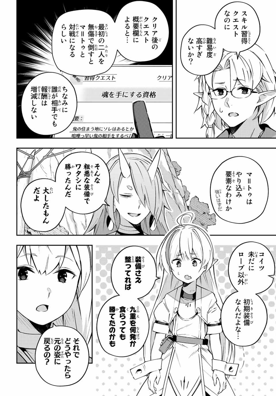 吸血鬼少女となって、やがて『赤の魔王』と呼ばれるようになりました 第11話 - Page 18