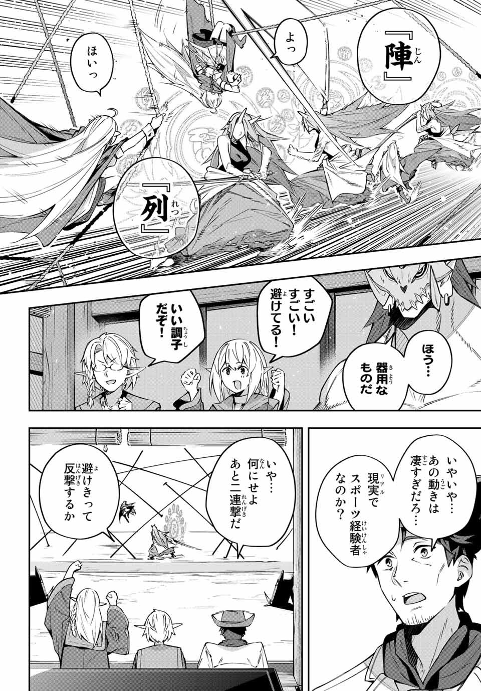 吸血鬼少女となって、やがて『赤の魔王』と呼ばれるようになりました 第11話 - Page 6