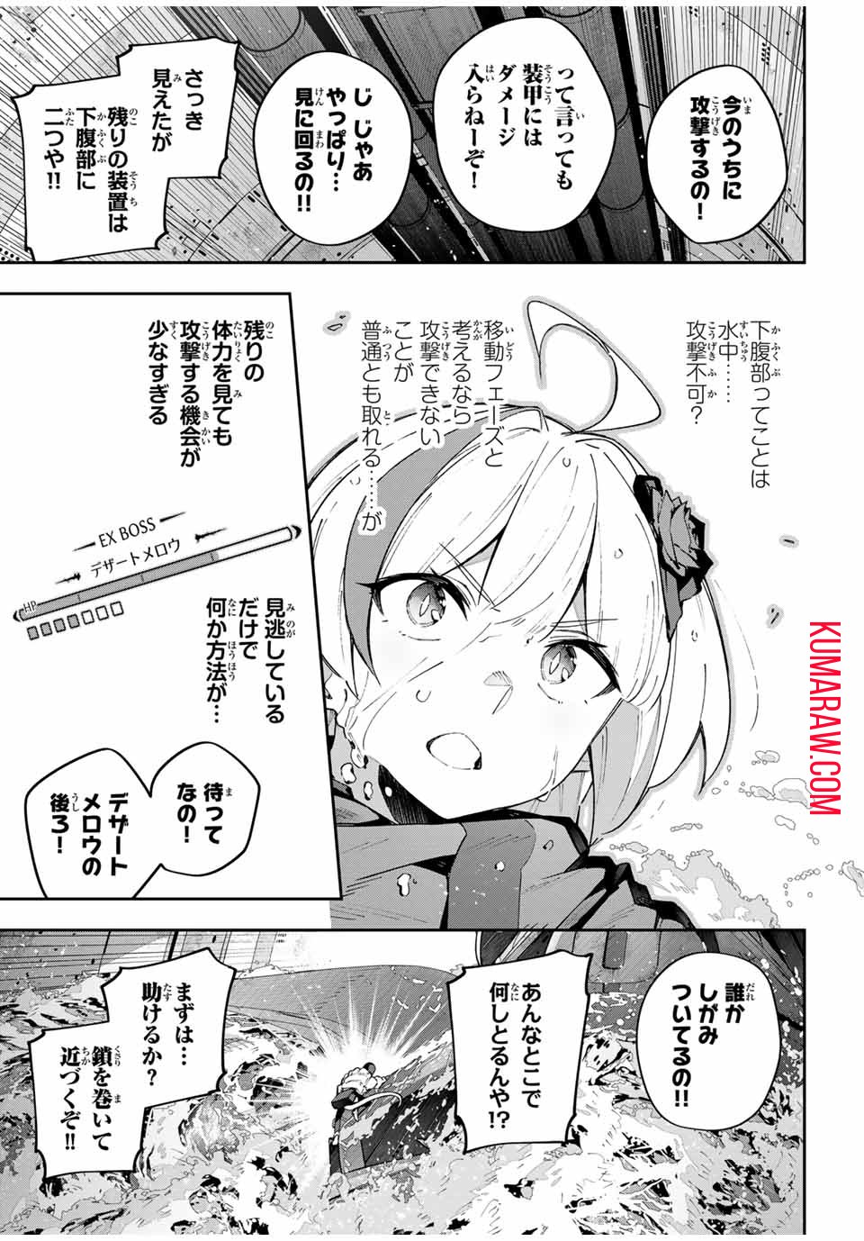 吸血鬼少女となって、やがて『赤の魔王』と呼ばれるようになりました 第55話 - Page 7