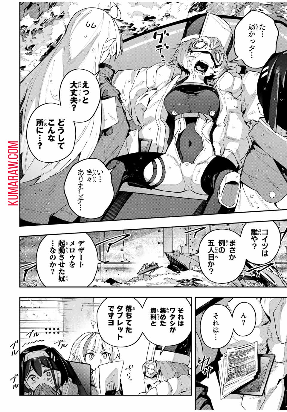 吸血鬼少女となって、やがて『赤の魔王』と呼ばれるようになりました 第55話 - Page 8