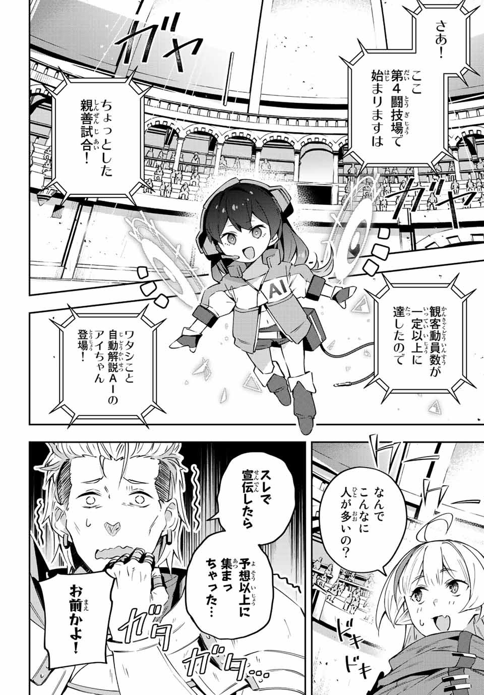 吸血鬼少女となって、やがて『赤の魔王』と呼ばれるようになりました 第13話 - Page 10