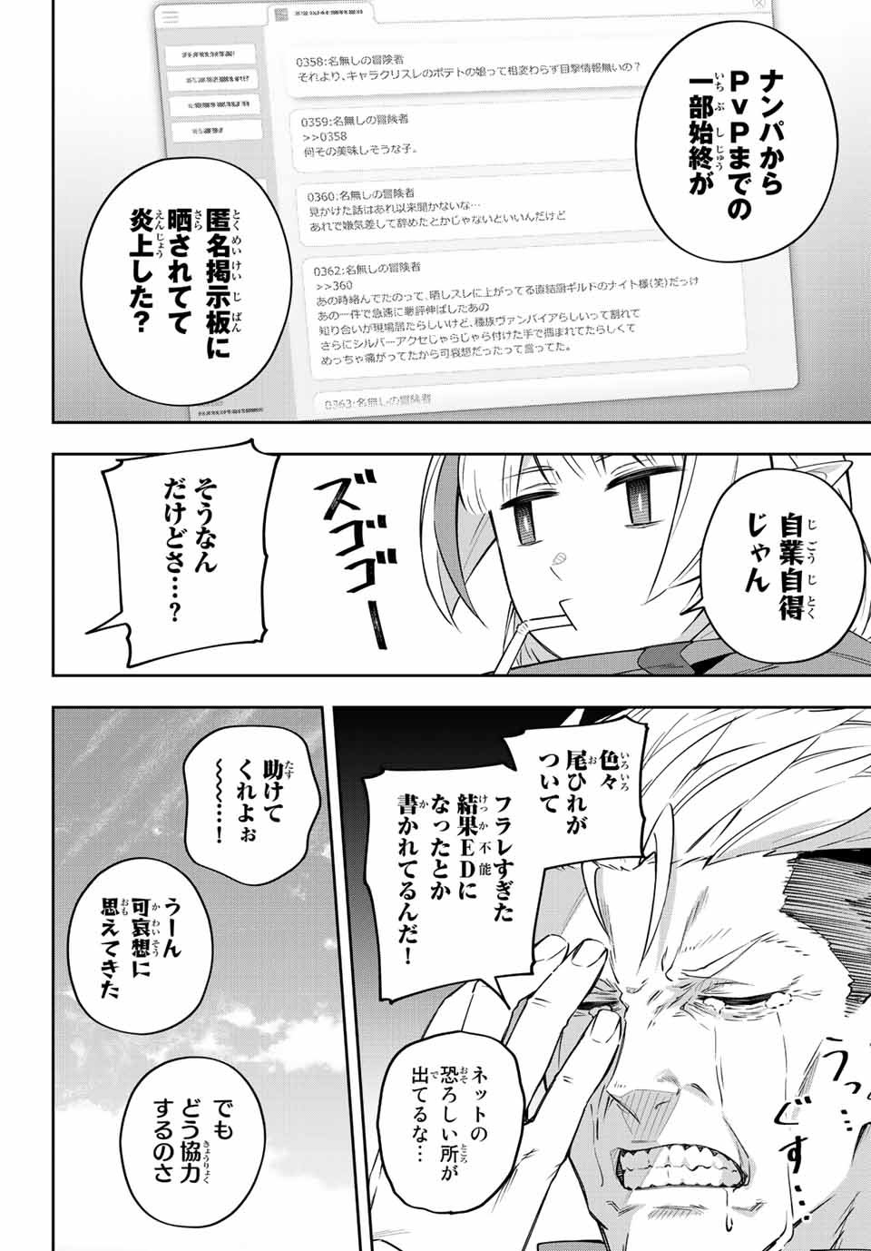 吸血鬼少女となって、やがて『赤の魔王』と呼ばれるようになりました 第13話 - Page 6