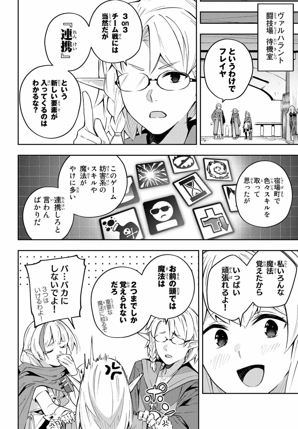 吸血鬼少女となって、やがて『赤の魔王』と呼ばれるようになりました 第13話 - Page 8