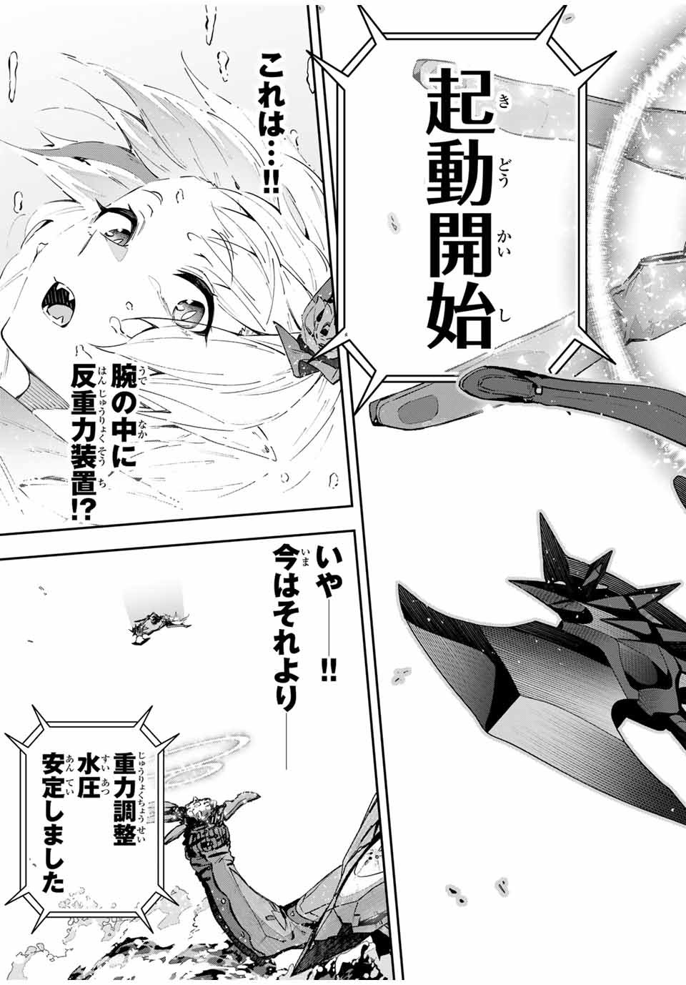 吸血鬼少女となって、やがて『赤の魔王』と呼ばれるようになりました 第52話 - Page 13