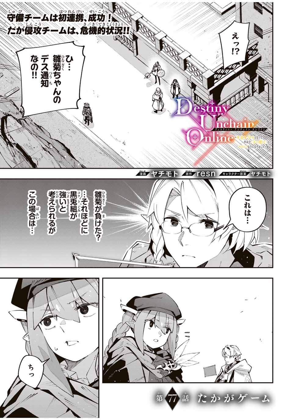 吸血鬼少女となって、やがて『赤の魔王』と呼ばれるようになりました - 第77話 - Page 1