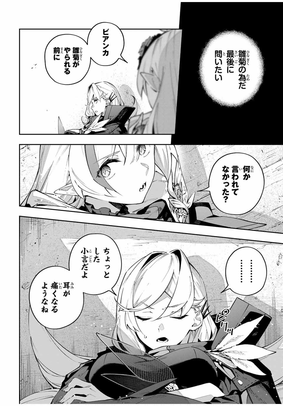 吸血鬼少女となって、やがて『赤の魔王』と呼ばれるようになりました - 第77話 - Page 10