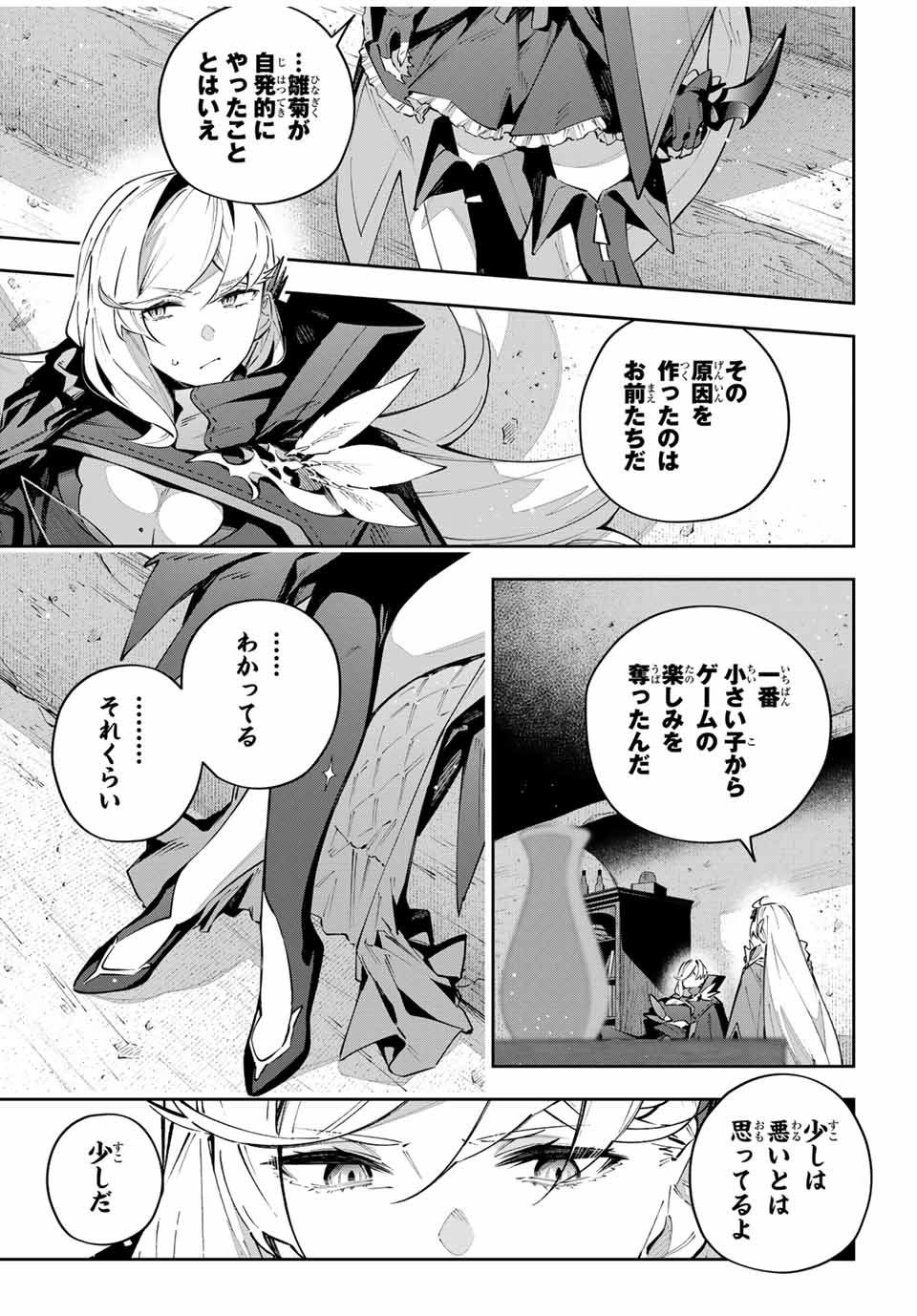 吸血鬼少女となって、やがて『赤の魔王』と呼ばれるようになりました 第77話 - Page 11