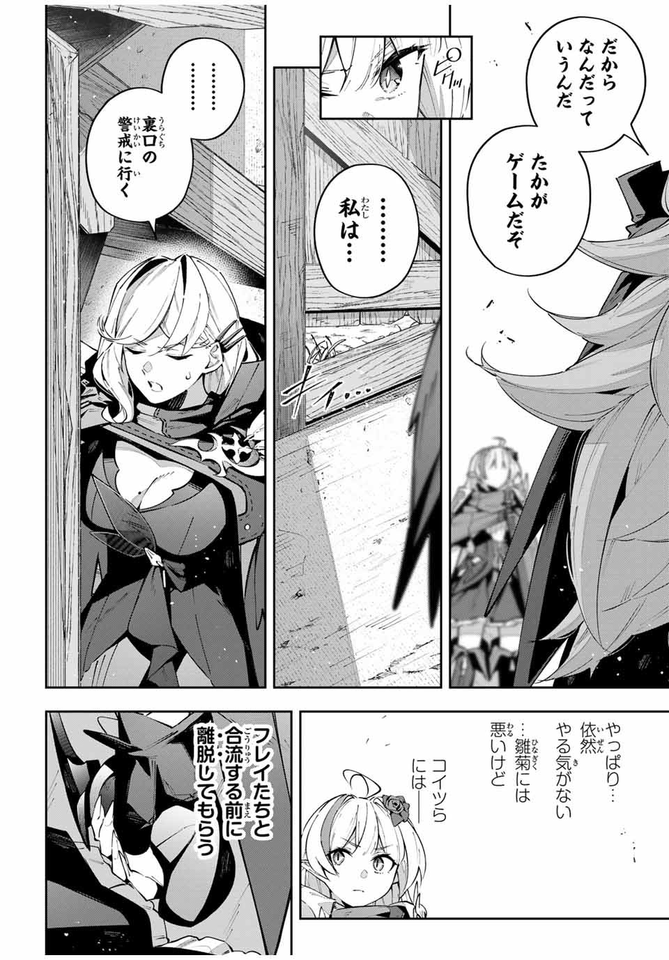 吸血鬼少女となって、やがて『赤の魔王』と呼ばれるようになりました 第77話 - Page 12