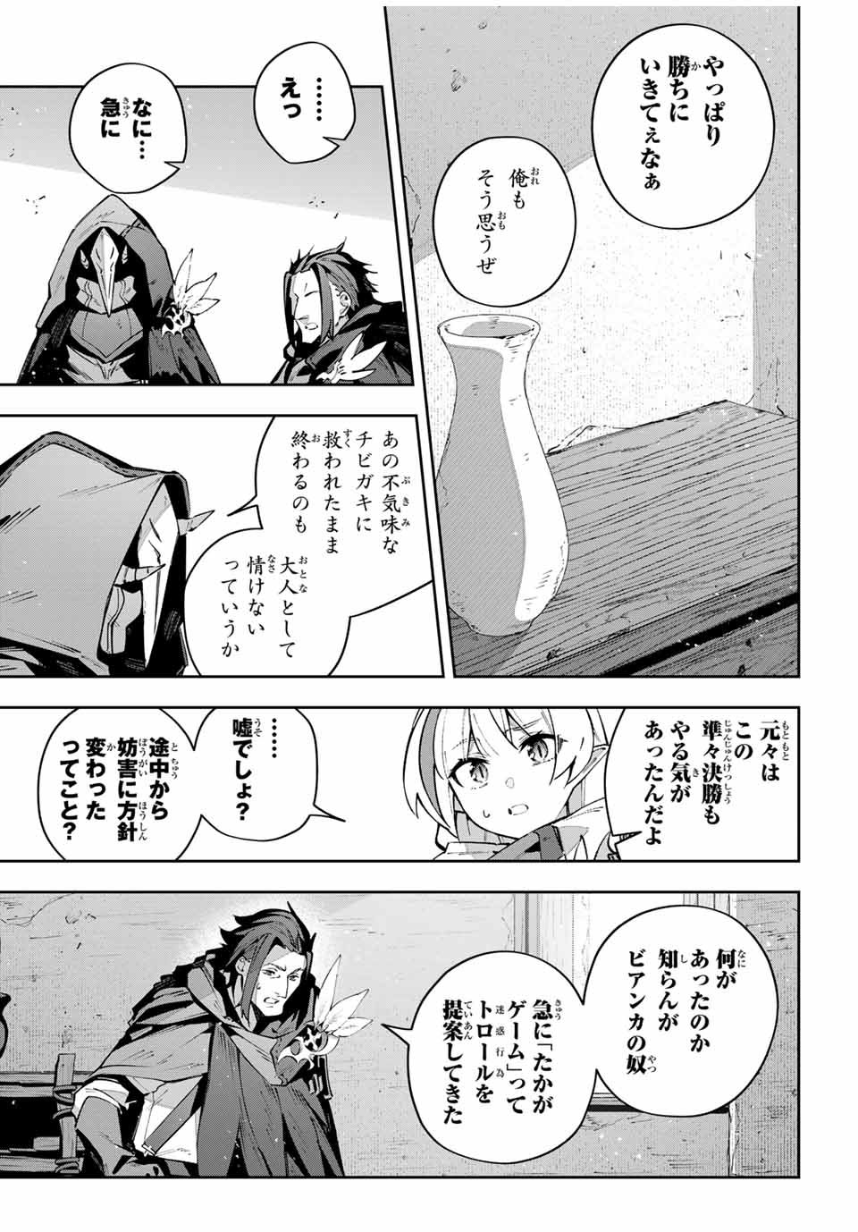 吸血鬼少女となって、やがて『赤の魔王』と呼ばれるようになりました 第77話 - Page 13