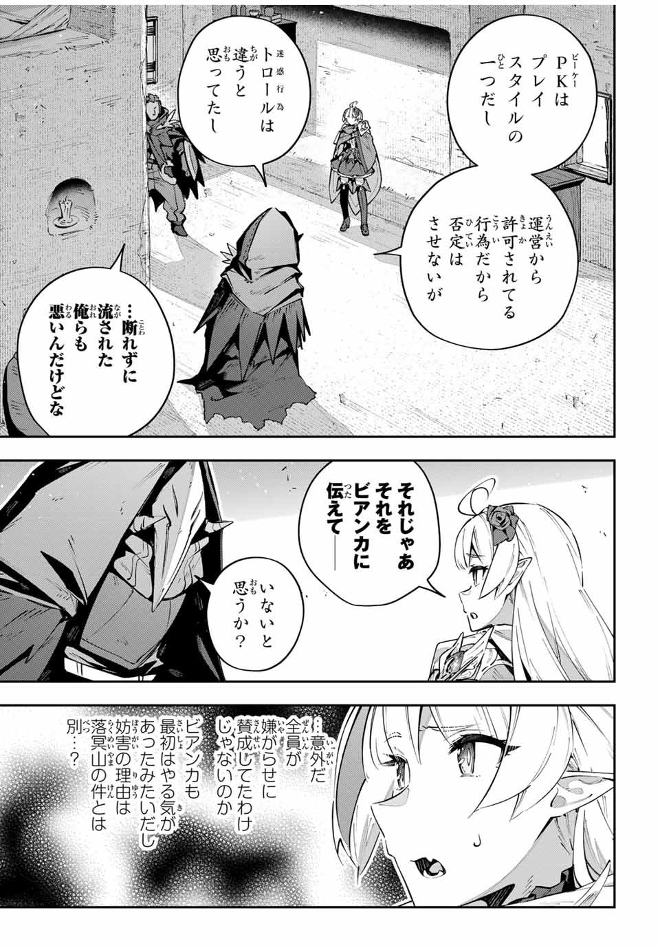 吸血鬼少女となって、やがて『赤の魔王』と呼ばれるようになりました - 第77話 - Page 15