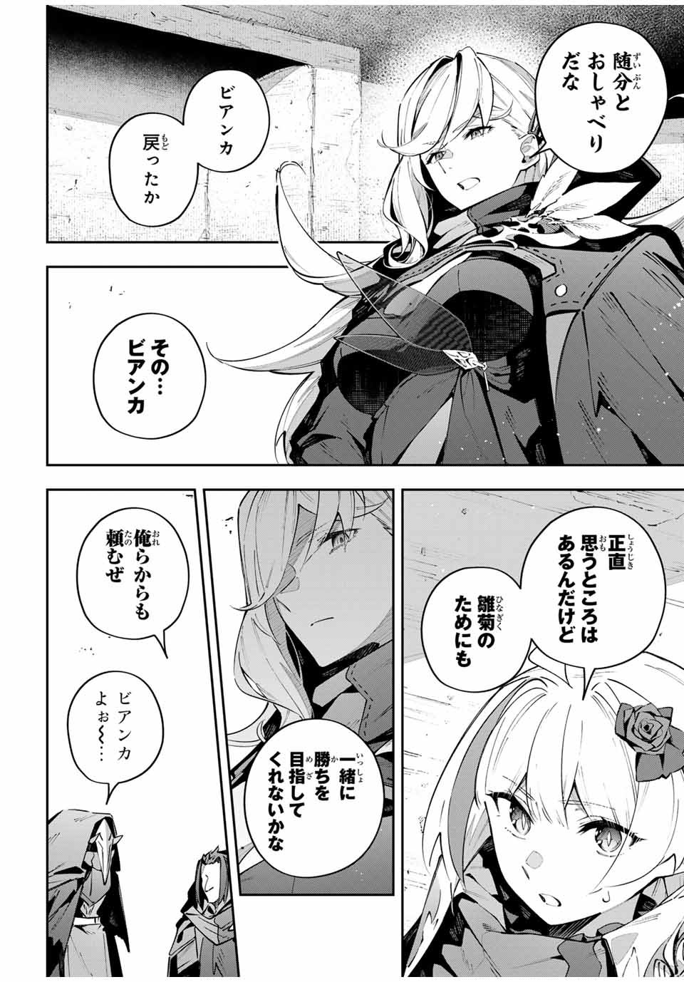 吸血鬼少女となって、やがて『赤の魔王』と呼ばれるようになりました 第77話 - Page 16