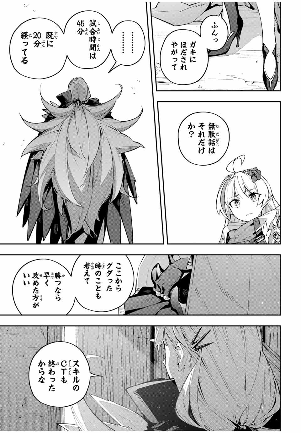 吸血鬼少女となって、やがて『赤の魔王』と呼ばれるようになりました - 第77話 - Page 17