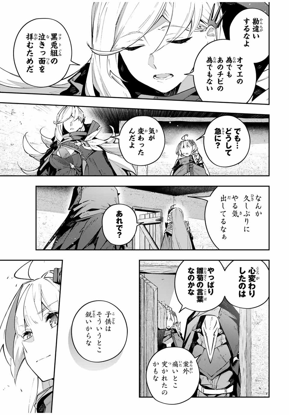 吸血鬼少女となって、やがて『赤の魔王』と呼ばれるようになりました 第77話 - Page 19