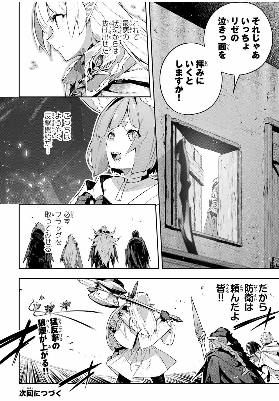 吸血鬼少女となって、やがて『赤の魔王』と呼ばれるようになりました 第77話 - Page 20