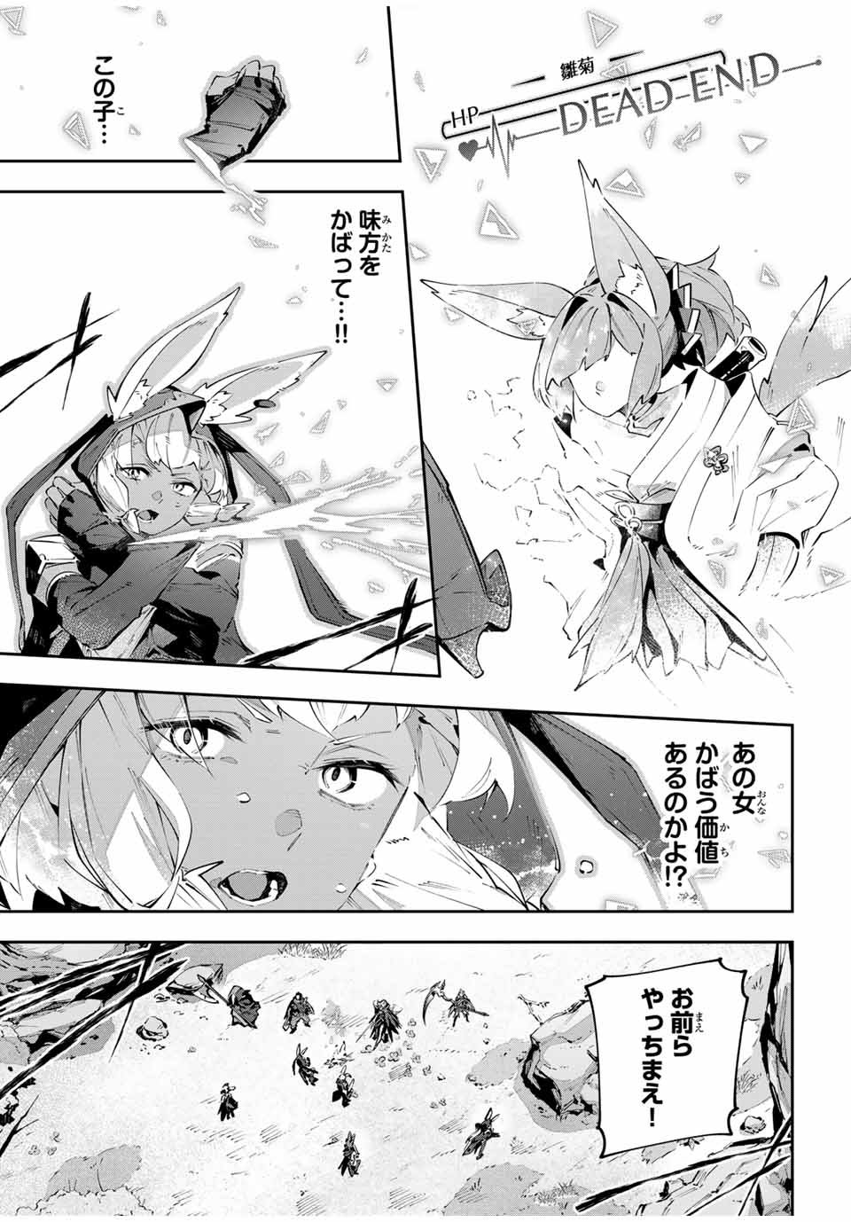 吸血鬼少女となって、やがて『赤の魔王』と呼ばれるようになりました - 第77話 - Page 3