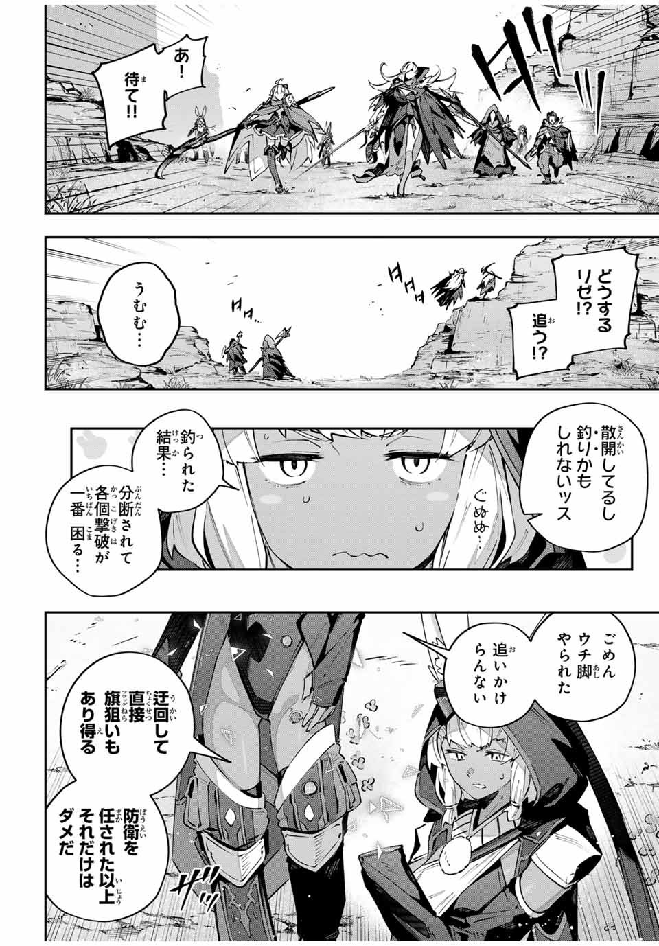 吸血鬼少女となって、やがて『赤の魔王』と呼ばれるようになりました - 第77話 - Page 6