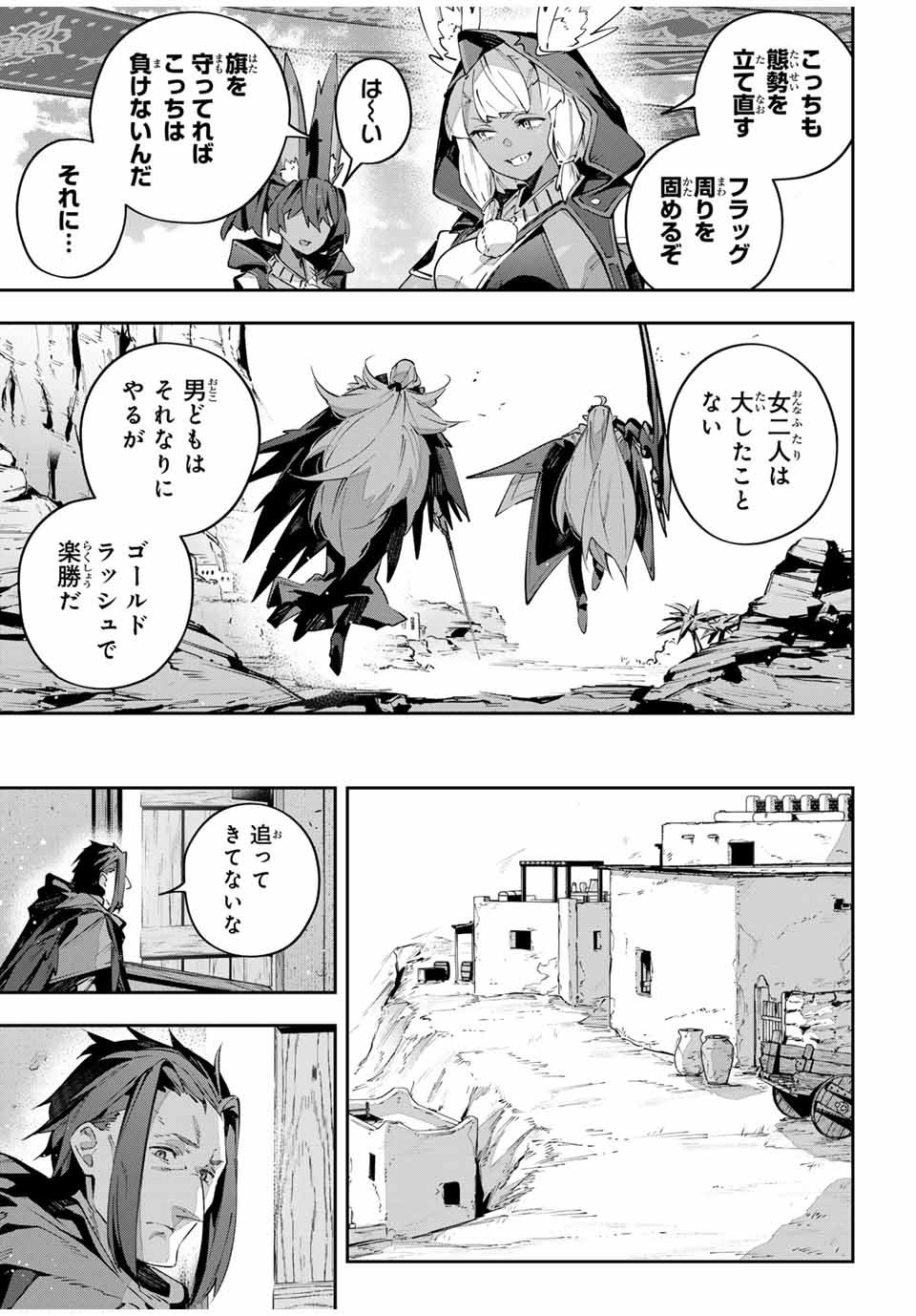 吸血鬼少女となって、やがて『赤の魔王』と呼ばれるようになりました - 第77話 - Page 7