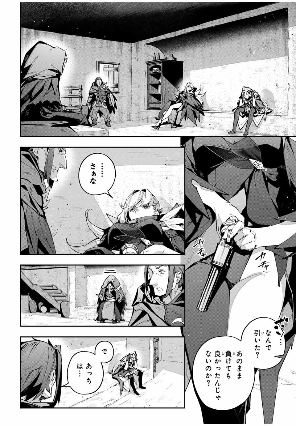 吸血鬼少女となって、やがて『赤の魔王』と呼ばれるようになりました - 第77話 - Page 8