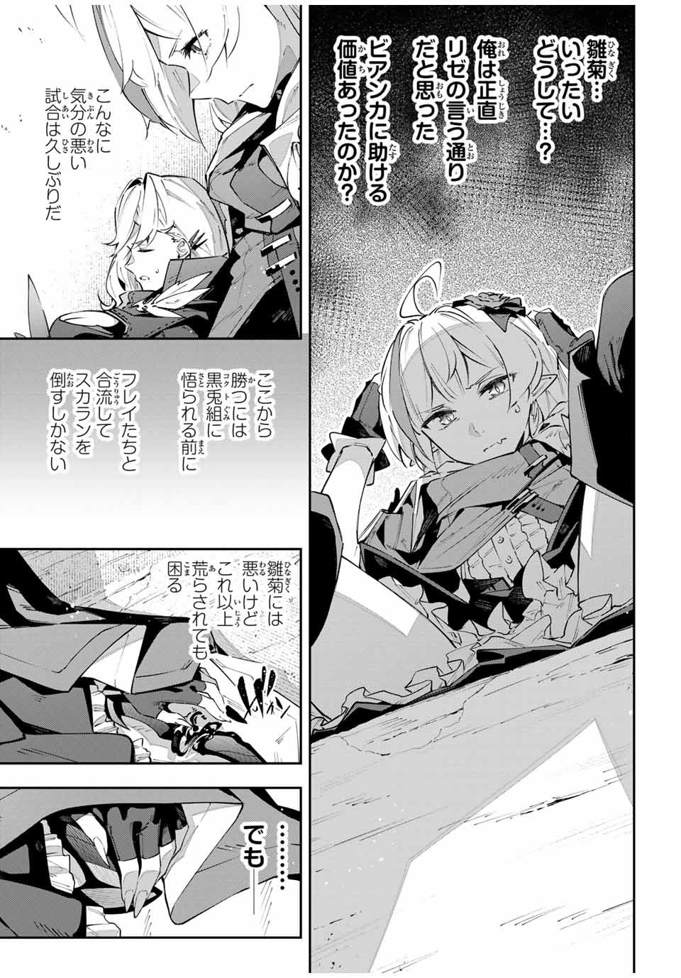 吸血鬼少女となって、やがて『赤の魔王』と呼ばれるようになりました - 第77話 - Page 9