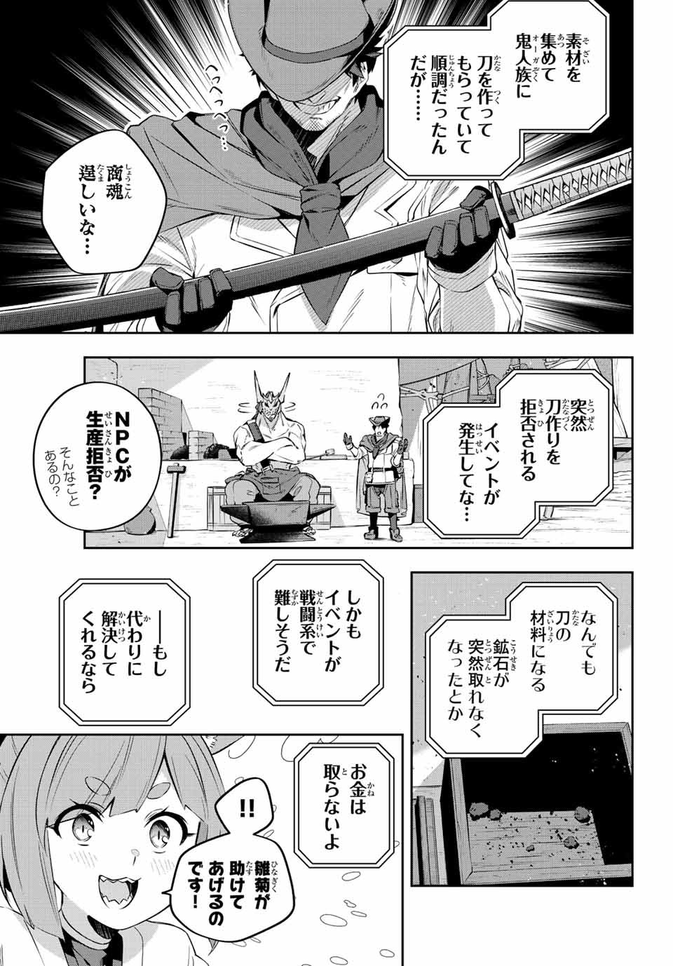 吸血鬼少女となって、やがて『赤の魔王』と呼ばれるようになりました 第18話 - Page 9