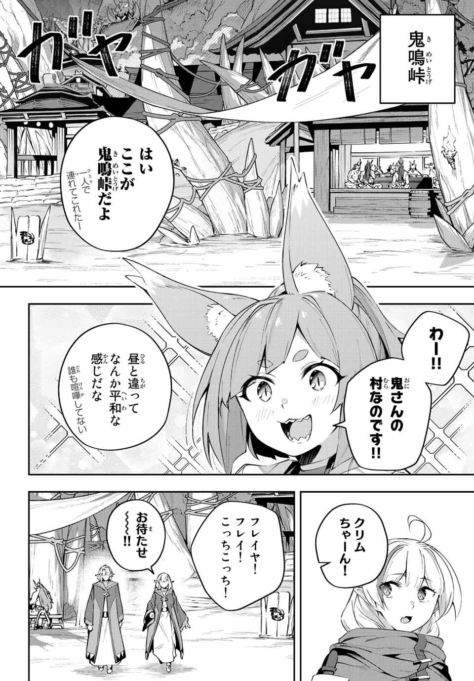 吸血鬼少女となって、やがて『赤の魔王』と呼ばれるようになりました 第18話 - Page 12