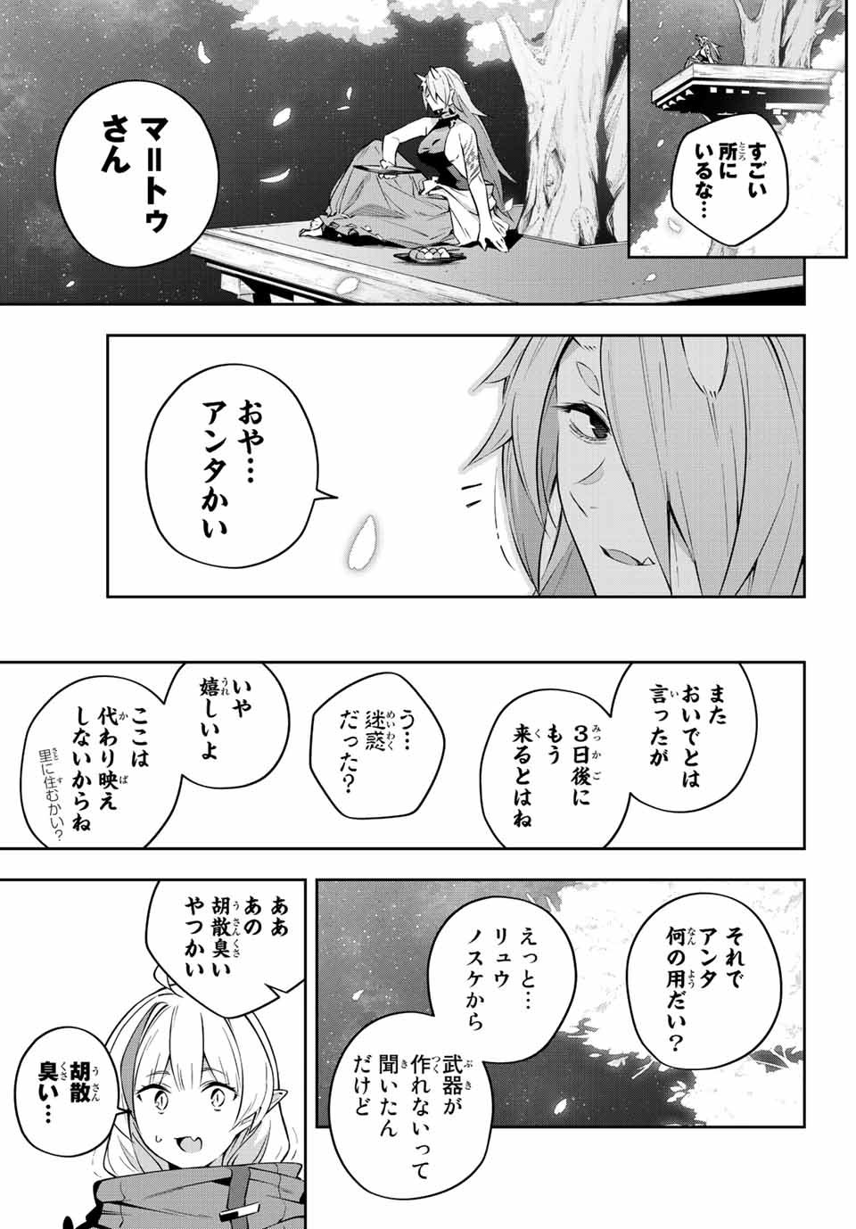 吸血鬼少女となって、やがて『赤の魔王』と呼ばれるようになりました 第18話 - Page 15