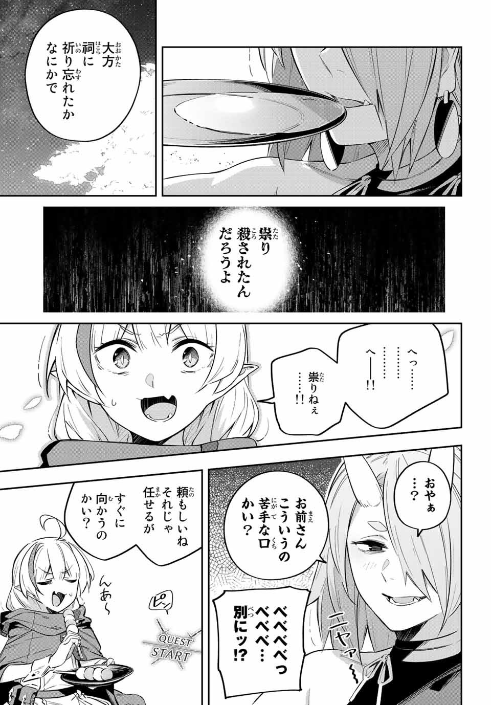 吸血鬼少女となって、やがて『赤の魔王』と呼ばれるようになりました 第18話 - Page 17