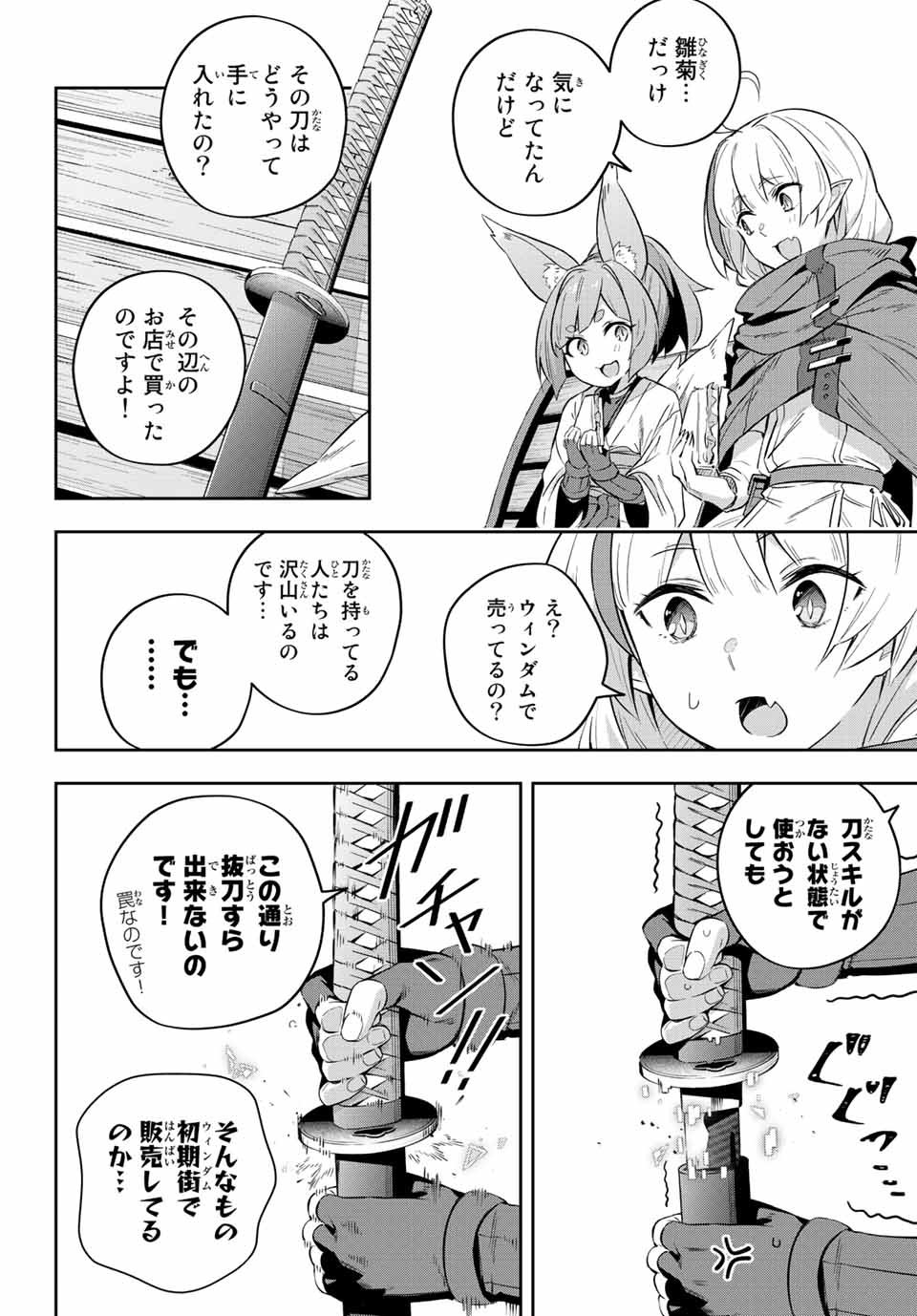 吸血鬼少女となって、やがて『赤の魔王』と呼ばれるようになりました 第18話 - Page 6