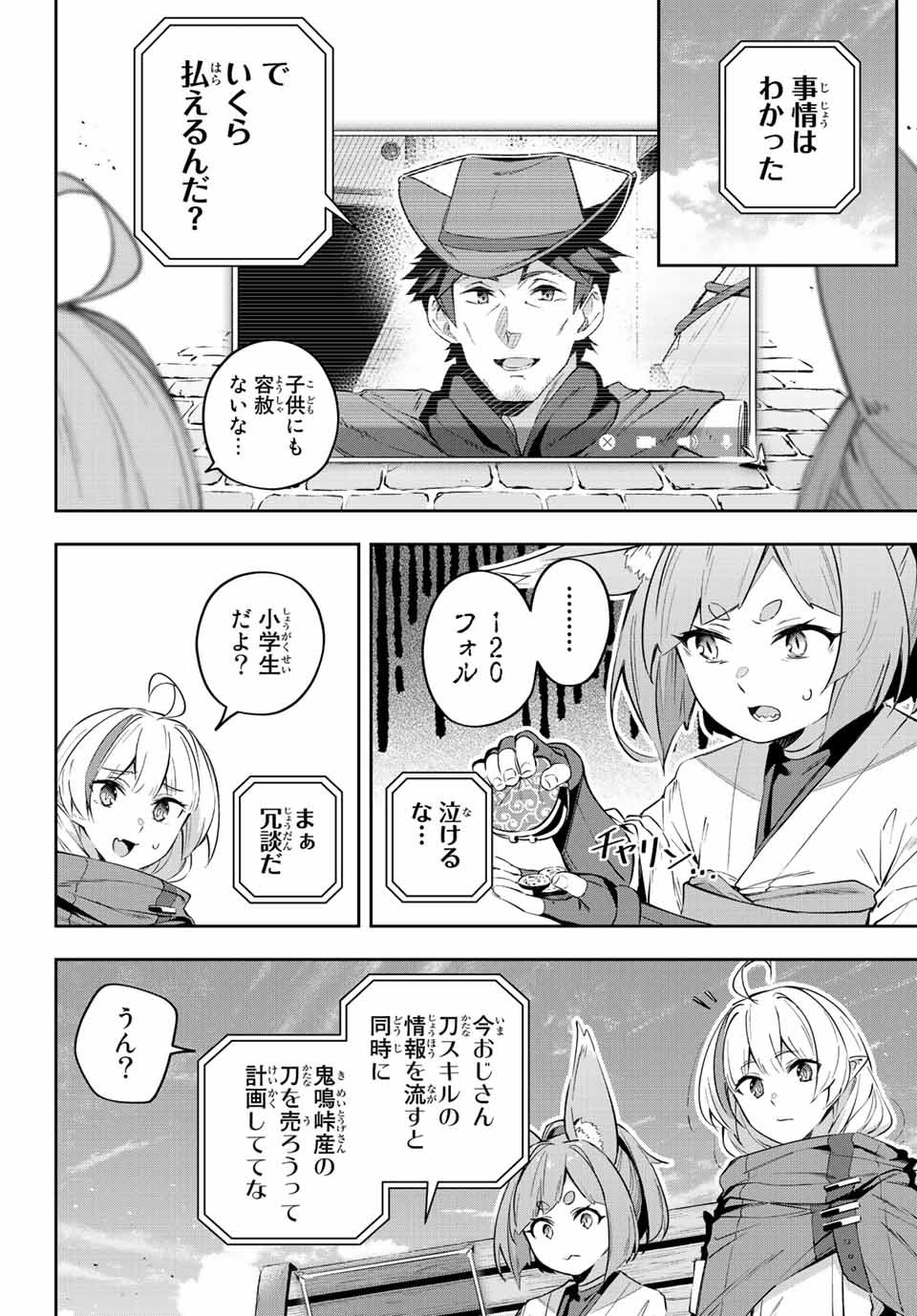 吸血鬼少女となって、やがて『赤の魔王』と呼ばれるようになりました 第18話 - Page 8