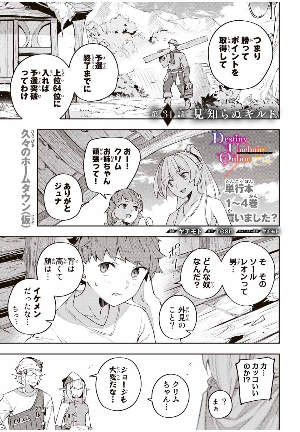 吸血鬼少女となって、やがて『赤の魔王』と呼ばれるようになりました - 第34話 - Page 1