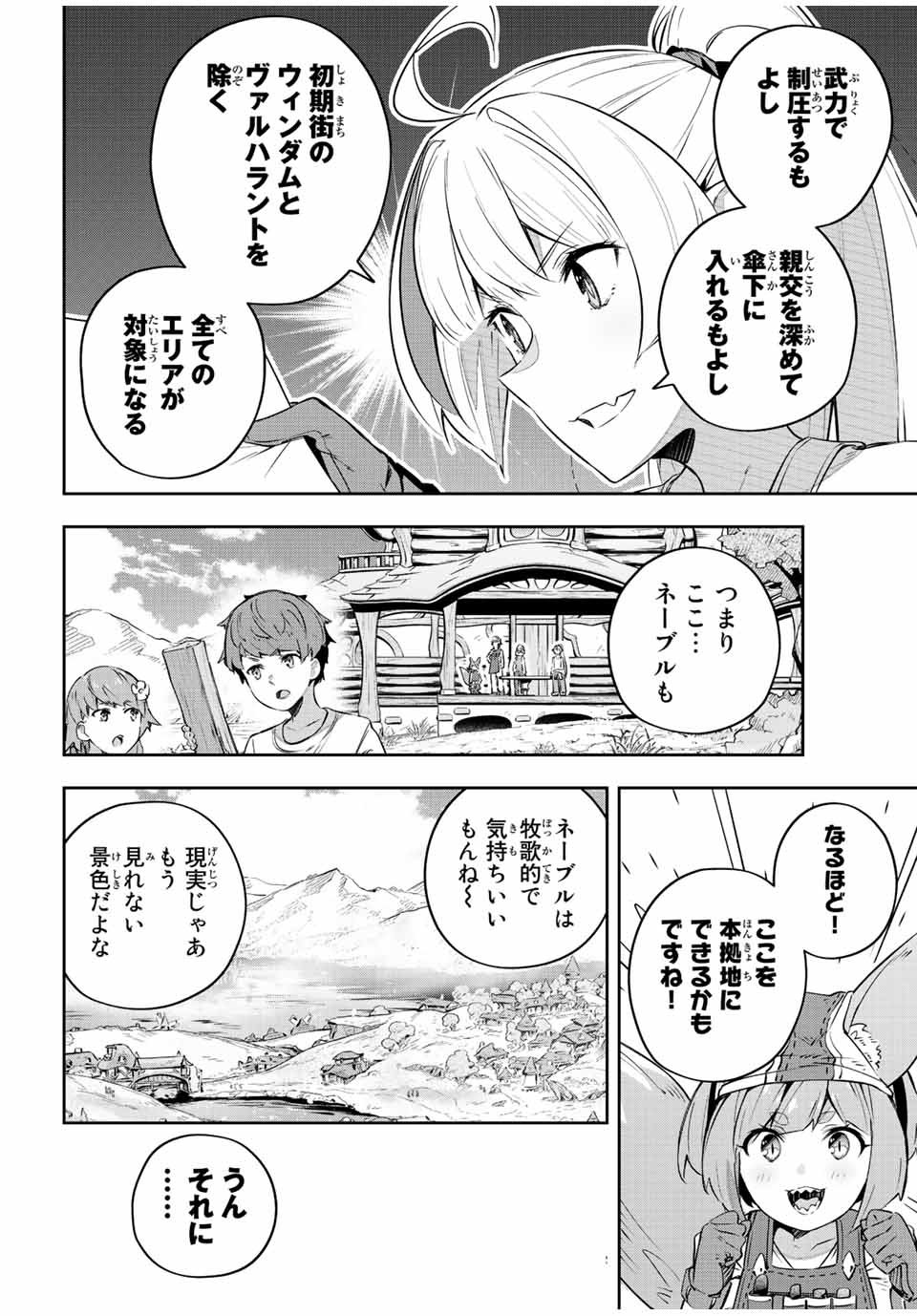 吸血鬼少女となって、やがて『赤の魔王』と呼ばれるようになりました - 第34話 - Page 4