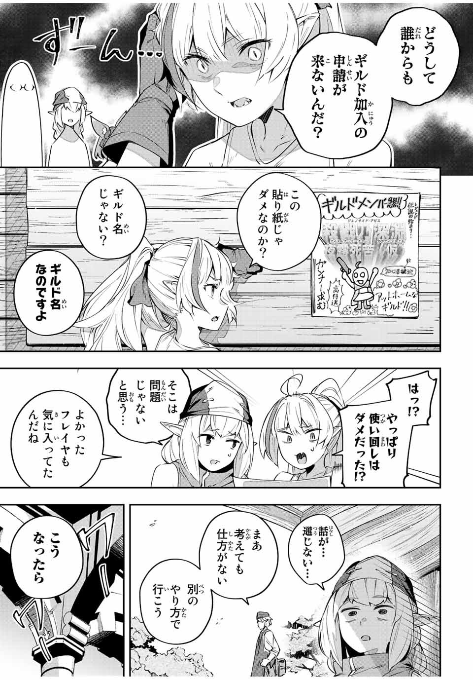 吸血鬼少女となって、やがて『赤の魔王』と呼ばれるようになりました - 第34話 - Page 7