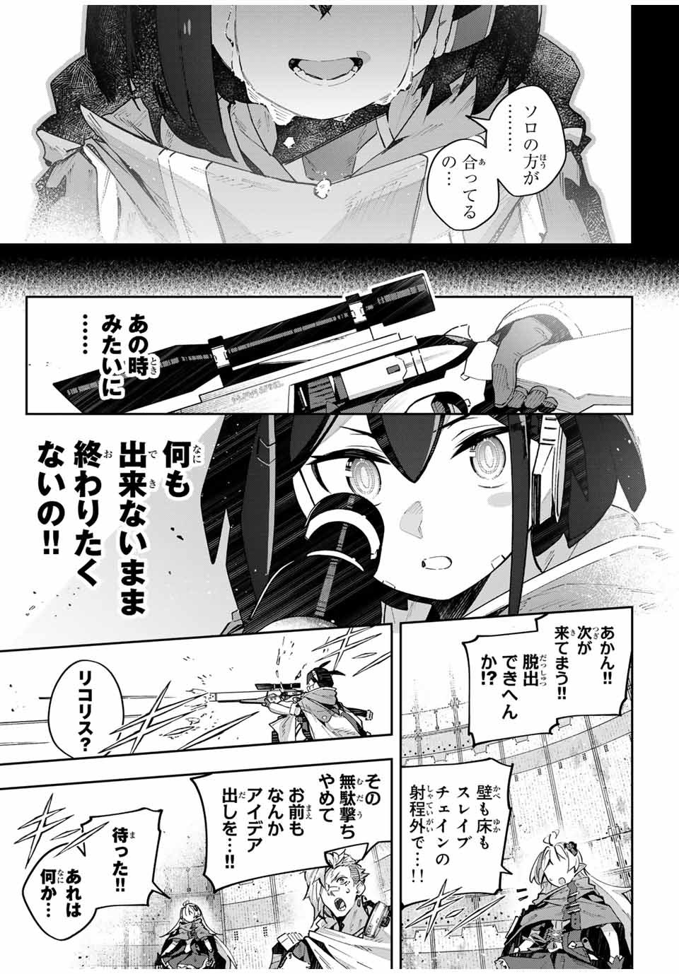 吸血鬼少女となって、やがて『赤の魔王』と呼ばれるようになりました - 第53話 - Page 9