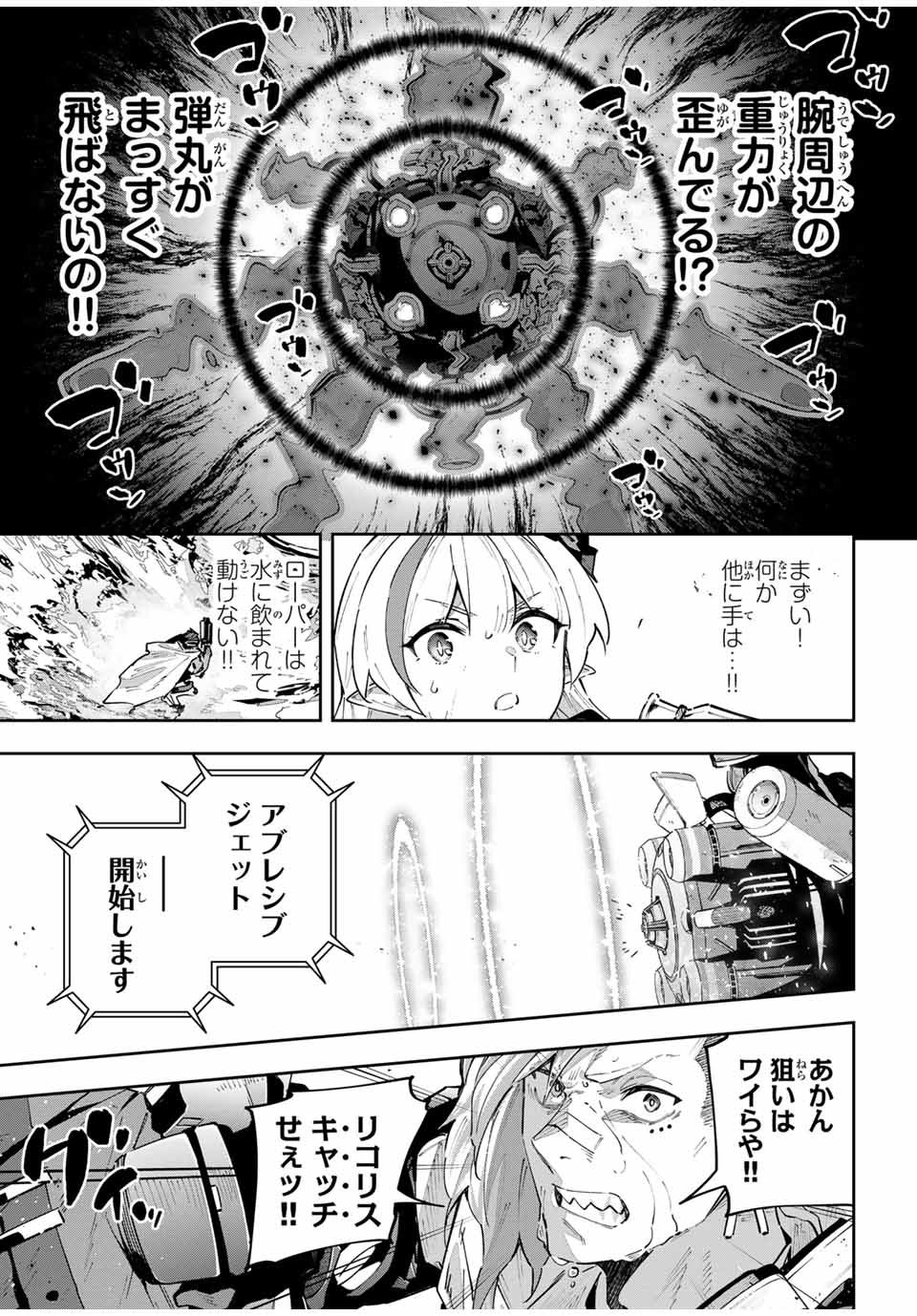 吸血鬼少女となって、やがて『赤の魔王』と呼ばれるようになりました 第53話 - Page 3