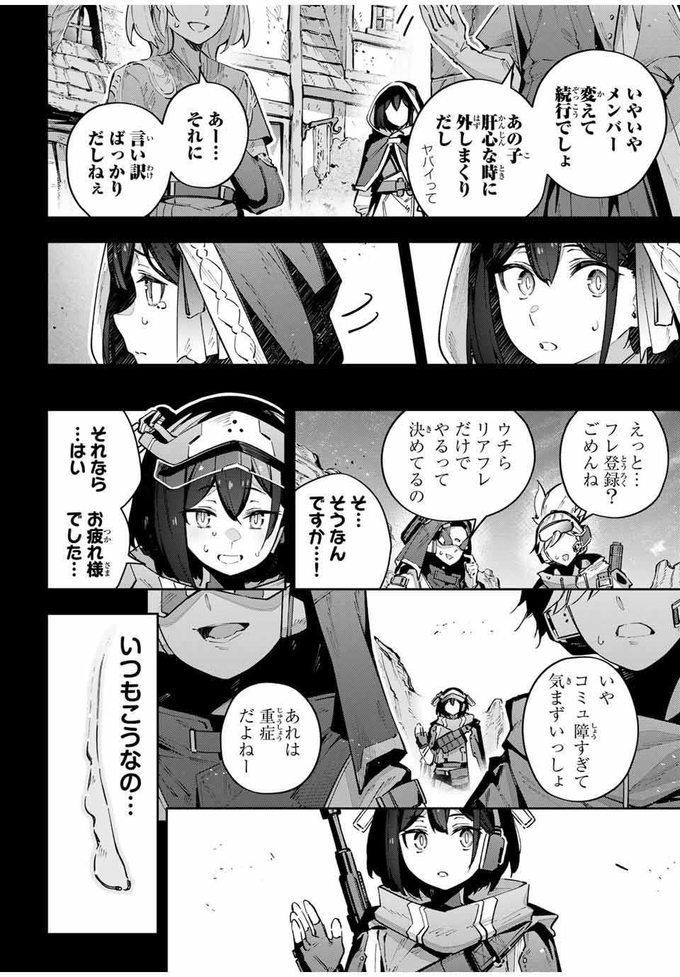 吸血鬼少女となって、やがて『赤の魔王』と呼ばれるようになりました - 第53話 - Page 8