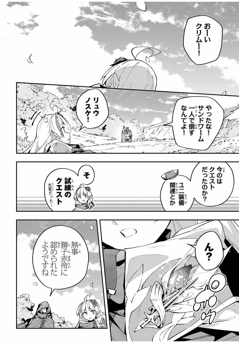 吸血鬼少女となって、やがて『赤の魔王』と呼ばれるようになりました 第68話 - Page 12